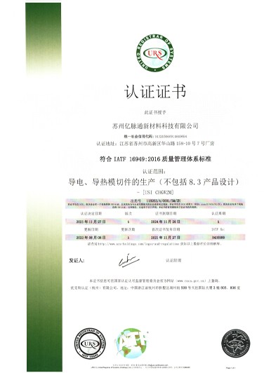 苏州亿脉通体系证书