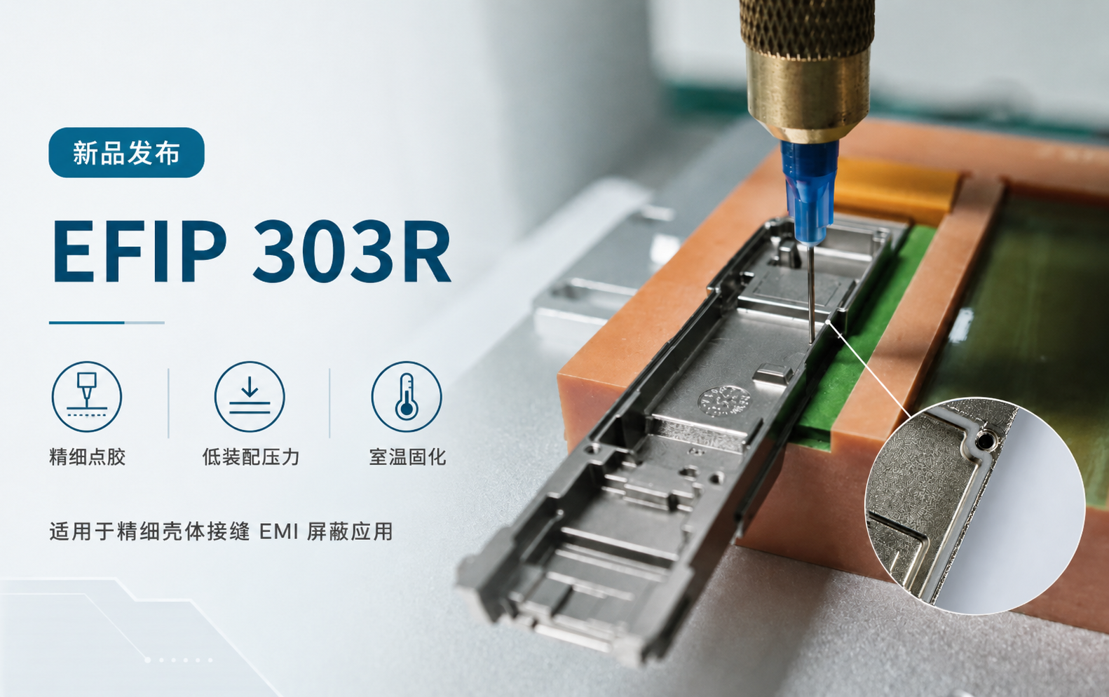 新品发布｜EFIP 303R：...