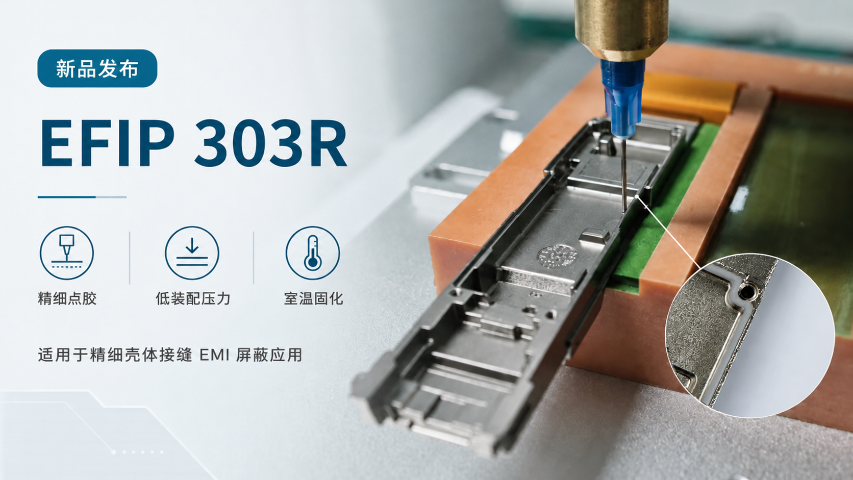 新品发布｜EFIP 303R：...