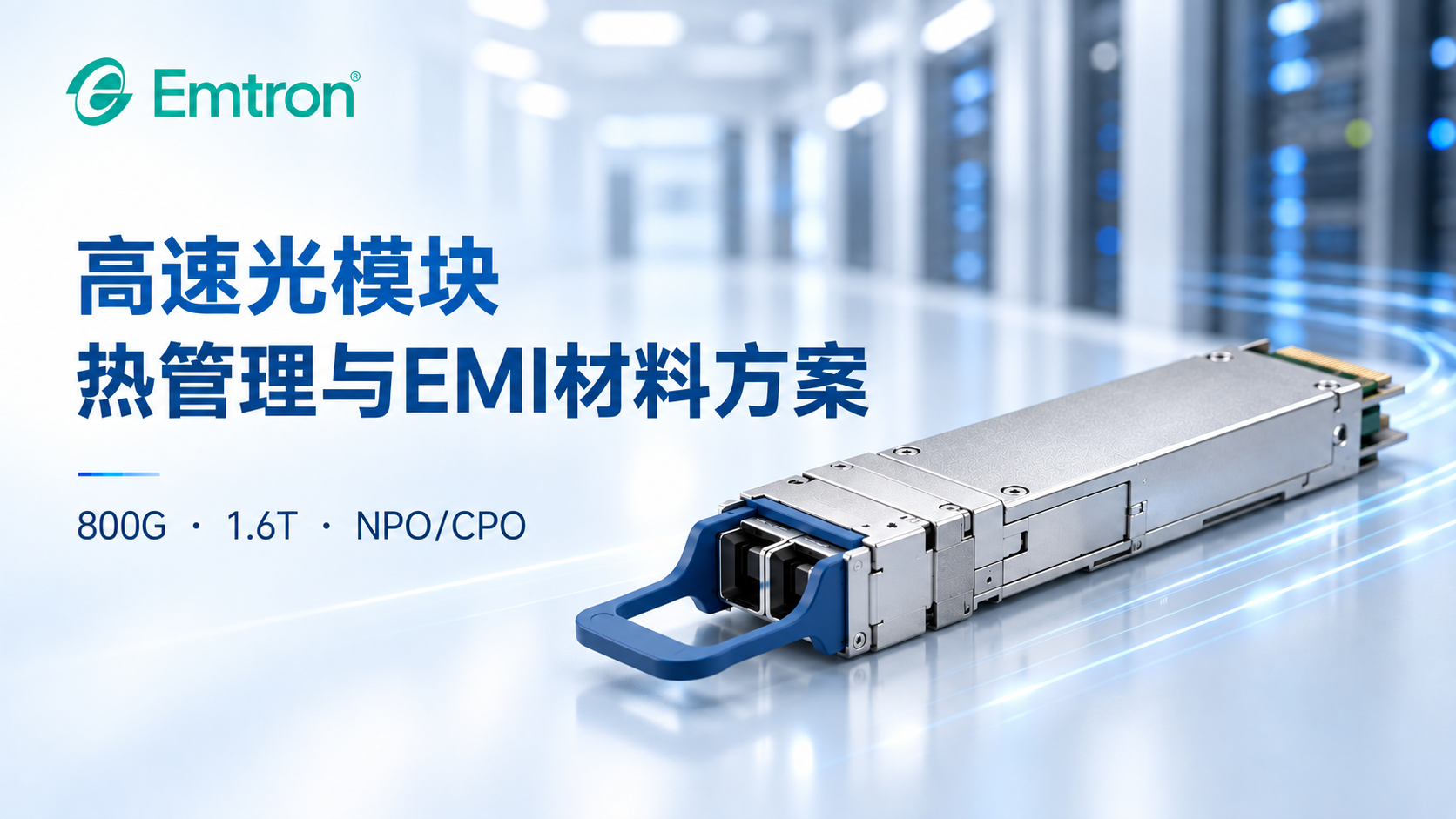 从可插拔光模块到NPO/CPO...